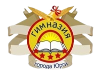 МАОУ "Гимназия города Юрги"