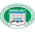 МАОУ Лицей №51 г. Томск